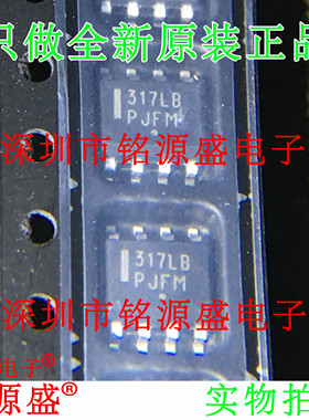 铭源盛 全新原装 LM317LBDR2G LM317LBDR2 丝印317LB SOP8 芯片