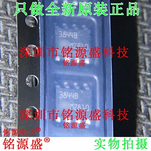 全新UC3844BD1013TR UC3844BD1013 UC3844BD1 丝印3844B SOP8芯片