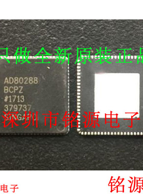 铭源盛 全新原装 AD80288BCPZ AD80288BCP AD80288 LFCSP88 芯片