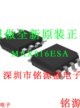 铭源盛 全新原装正品 MAX816ESA+T MAX816ESA MAX816 SOP8 芯片