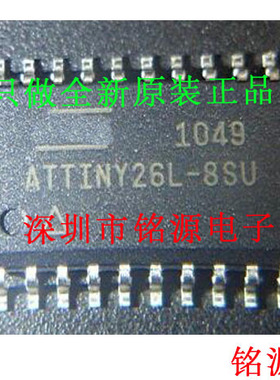 【铭源电子】全新原装正品 ATTINY26L-8SU ATTINY26L SOP20 芯片