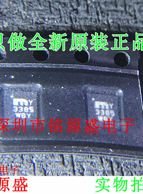 铭源盛  MIC3385YHL-TR MIC3385YHL MIC3385 丝印3385 MLF14 芯片