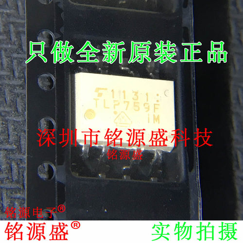 铭源盛 全新原装正品 TLP759F SOP8 贴片 光耦 IC 芯片