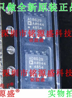全新 AD8629ARZ AD8629AR AD8629A AD8629 SOP8 精密放大器 芯片