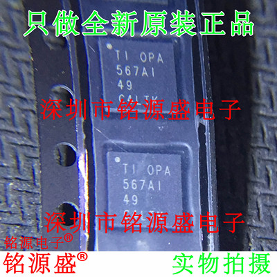 铭源盛 OPA567AIRHGR OPA567AIRHGT OPA567AI OPA567 VQFN12 芯片
