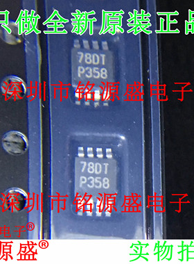 铭源盛 全新原装 LPV358MMX LPV358MM LPV358 丝印P358 MSOP8芯片
