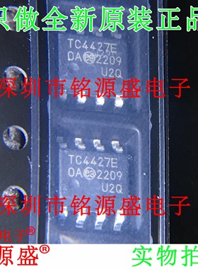 铭源盛 全新 TC4427EOA TC4427E TC4427 SOP8 贴片 门驱动器 芯片