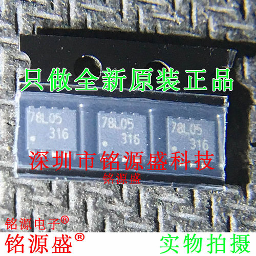 铭源盛TA78L05PF(TE85L,F) TA78L05PF TA78L05丝印78L05 PS-8芯片
