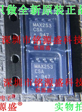 铭源盛 全新 MAX253CSA+T MAX253CSA MAX253 SOP8 栅极驱动器芯片