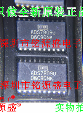 【铭源电子】全新原装 ADS7809UB ADS7809U ADS7809 SOP20 芯片