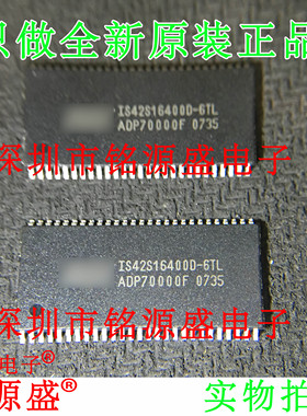 铭源盛 全新原装 IS42S16400D-6TLI IS42S16400D-6TL TSOP54 芯片