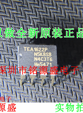 铭源盛 全新原装 TEA1622P TEA1622 DIP8 直插 开关式控制器 芯片