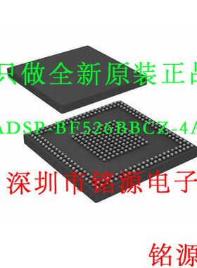 铭源盛 全新原装 ADSP-BF526BBCZ-4A ADSP-BF526BBCZ BGA208 芯片