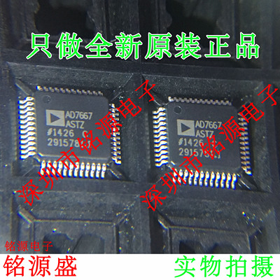 铭源盛 全新 AD7667ASTZ AD7667AST AD7667 LQFP48模数转换器芯片