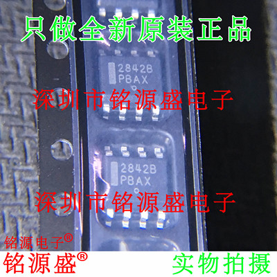 铭源盛 全新 UC2842BD1R2G UC2842BD1R2 UC2842B 2842B SOP8 芯片