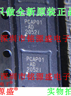 铭源盛 全新原装正品 PCAP01-AD PCAP01AD PCAP01 QFN32 芯片