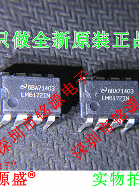 铭源盛 全新原装 LM6172IN LM6172I LM6172 DIP8 直插 放大器芯片