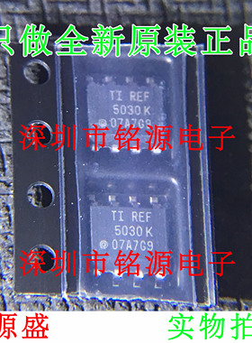 【铭源电子】全新原装  REF5030IDR REF5030ID REF5030 SOP8 芯片