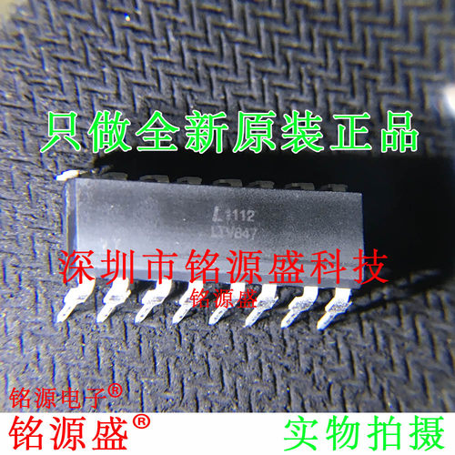 铭源盛 全新原装正品 LTV-847 LTV847 DIP16 直插 光耦 IC 芯片