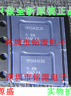 铭源盛 全新 TPS543C20RVFR TPS543C20RVFT TPS543C20 LQFN40芯片