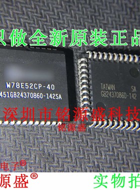 铭源盛 全新原装正品 W78E52CP-40 W78E52CP PCLL44 IC 芯片