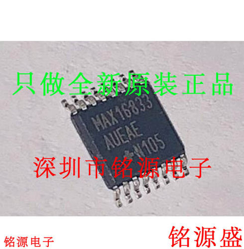 铭源盛 全新 MAX16833AUE+T MAX16833AUE MAX16833 TSSOP16 芯片