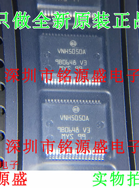 铭源盛 全新原装 VNH5050ATR-E VNH5050ATR VNH5050A SSOP36 芯片