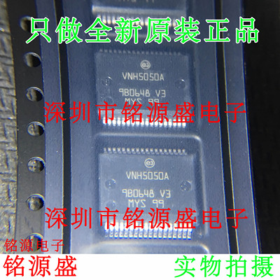 铭源盛 全新原装 VNH5050ATR-E VNH5050ATR VNH5050A SSOP36 芯片