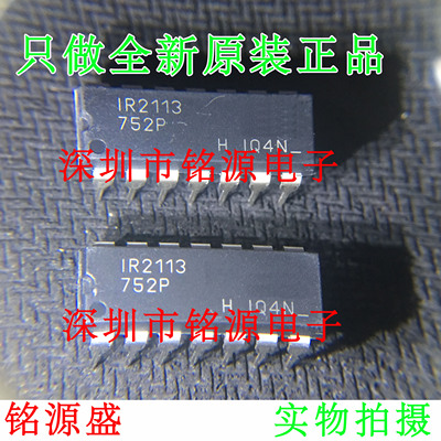 【铭源电子】全新原装 IR2113PBF IR2113 DIP14 直插 驱动器芯片