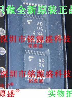 铭源盛 全新 TC74AC04FT TC74AC04 丝印AC04 TSSOP14 变换器 芯片