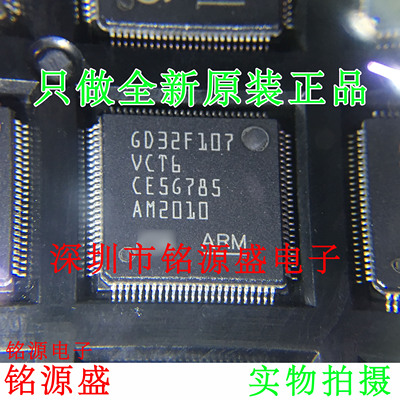 铭源盛 全新原装 GD32F107VCT6 GD32F107 QFP100 微控制器 芯片