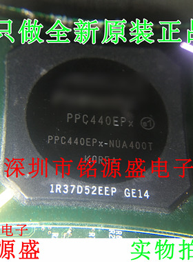 铭源盛 全新 PPC440EPX-NUA400T PPC440EPX BGA 嵌入式处理器芯片