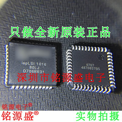 铭源盛 全新原装 ISPLSI1016-80LJI ISPLSI1016-80LJ PLCC44 芯片