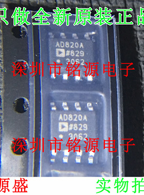 全新原装 AD820ARZ AD820AR AD820A AD820 SOP8 精密放大器 芯片