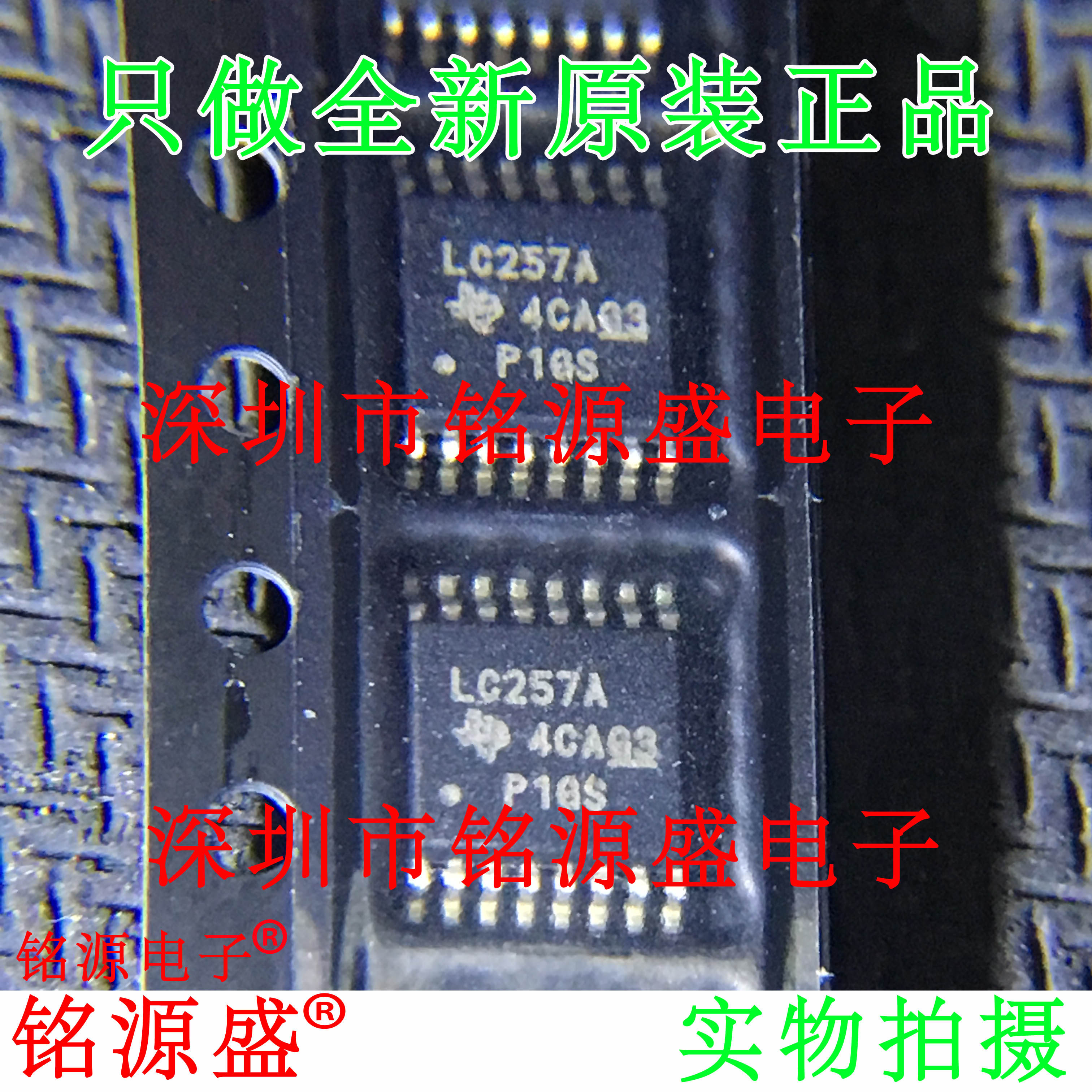 铭源盛 全新 SN74LVC257APWR SN74LVC257 丝印LC257A TSSOP16芯片