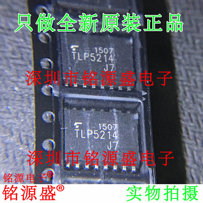 铭源盛 全新原装正品 TLP5214 SOP16 贴片 光电耦合器 芯片