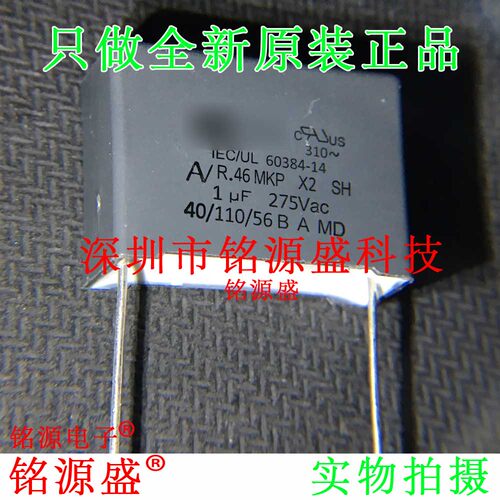 铭源盛 全新 AV R46 1UF 2750VAC 105K X2 安规薄膜电容 P22.5MM