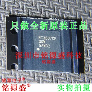 铭源盛 全新原装 RT3607CEGQW RT3607CE RT3607 WQFN56 IC 芯片