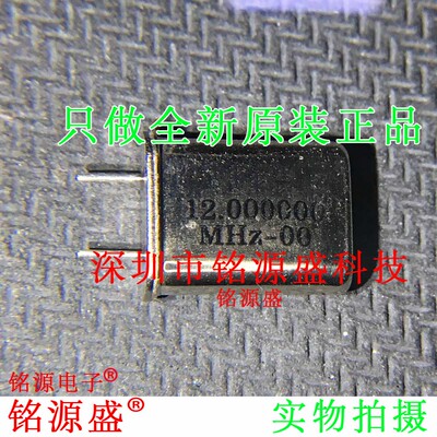 铭源盛 全新原装 12.000000 MHz 12MHZ 直插 无源石英晶振HC-49U