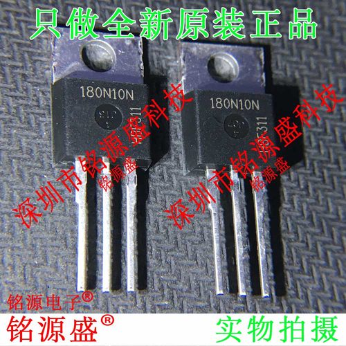 铭源盛 全新 IPP180N10N3G IPP180N10N3 丝印180N10N TO-220 芯片