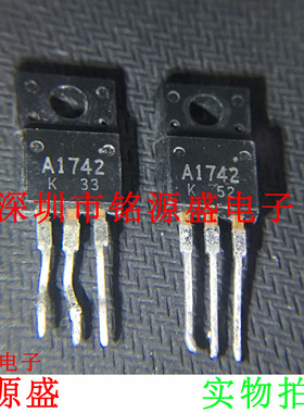 铭源盛 全新原装 2SA1742 A1742 TO-220 直插 三极管PNP高速开关