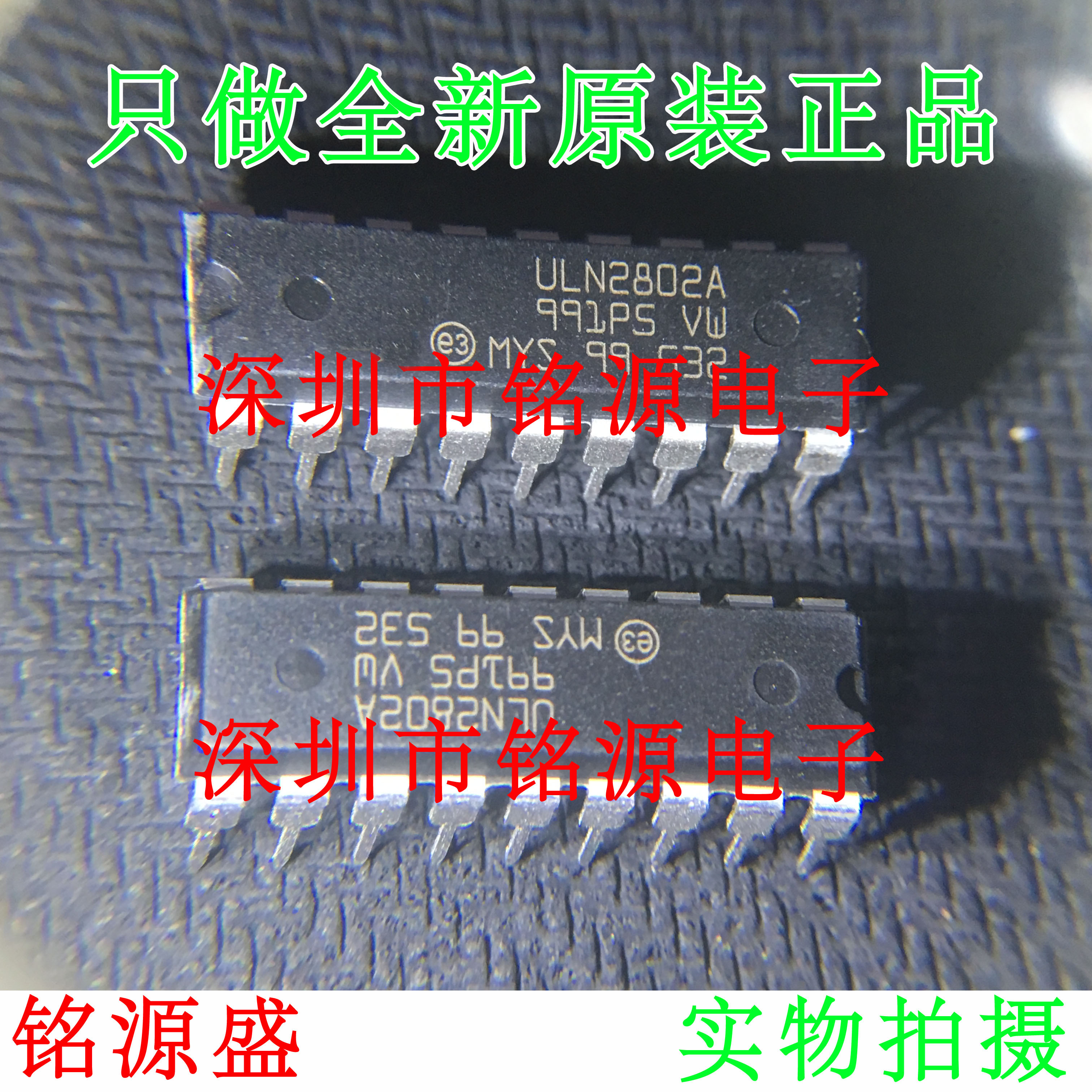 【铭源电子】全新 ULN2802A ULN2802 DIP8 直插 芯片阵列