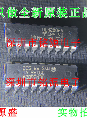 【铭源电子】全新 ULN2802A ULN2802 DIP8 直插 芯片阵列