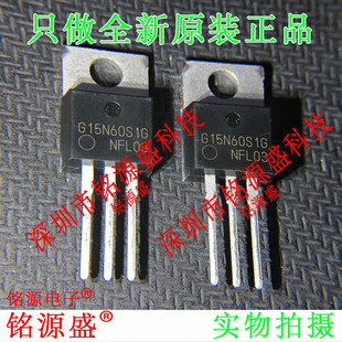 铭源盛 全新原装正品 NGTG15N60S1EG G15N60S1G TO-220 直插 芯片