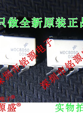【铭源电子】全新 MOC8050M MOC8050 DIP6 直插 驱动器/接收 芯片
