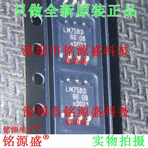 铭源盛 全新原装 LM75BD,118 LM75BD LM75 SOP8 温度传感器IC芯片