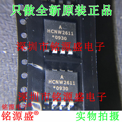 铭源盛 全新原装 HCNW2611-500E HCNW2611 SOP8 贴片 光耦 芯片
