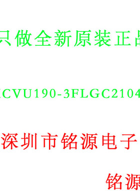 【铭源电子】全新原装 XCVU190-3FLGC2104E XCVU190 BGA2104 芯片