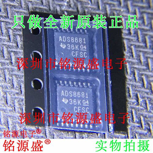 铭源盛 全新原装 ADS8681IPWR ADS8681IPW ADS8681 TSSOP16 芯片