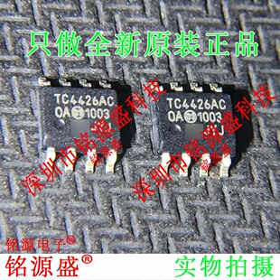 全新原装正品 TC4426ACOA TC4426AC TC4426 SOP8 栅极驱动器 芯片